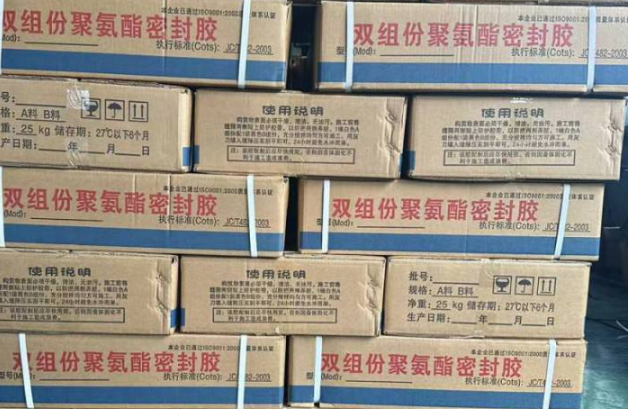 陇西聚硫密封胶